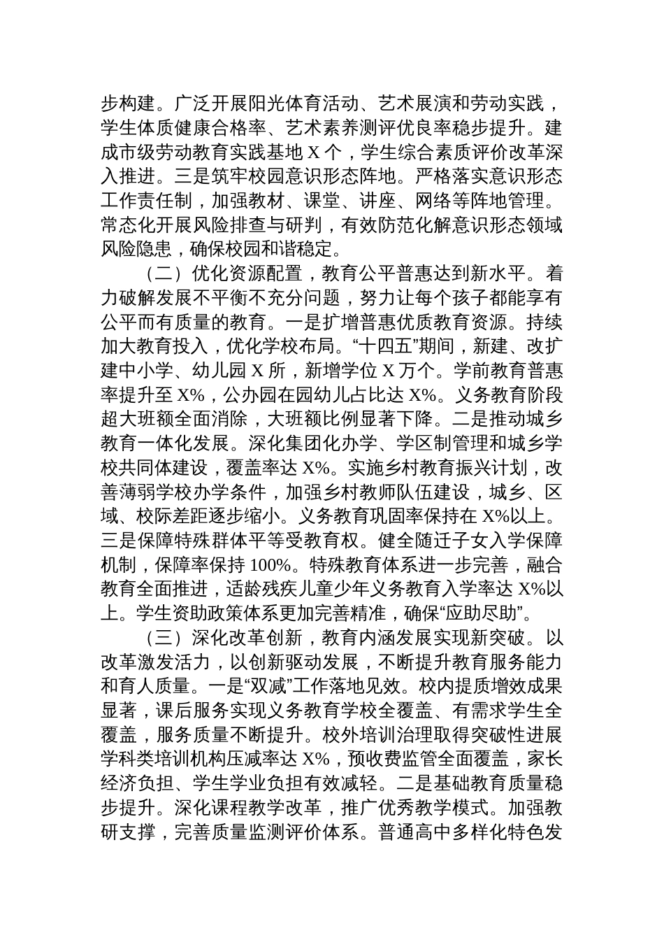 2025教育局“十四五”工作总结和“十五五”工作规划_第2页