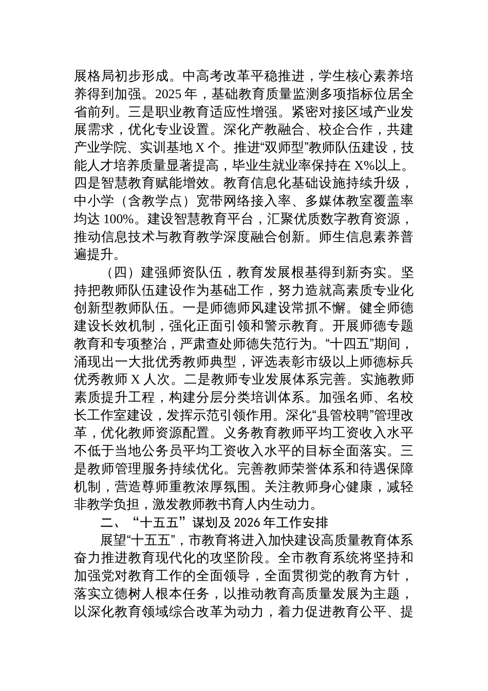 2025教育局“十四五”工作总结和“十五五”工作规划_第3页