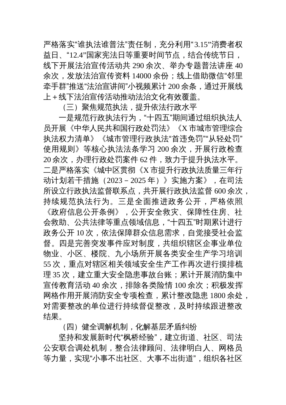 2025街办事处关于“十四五”法治建设工作开展情况的报告_第2页