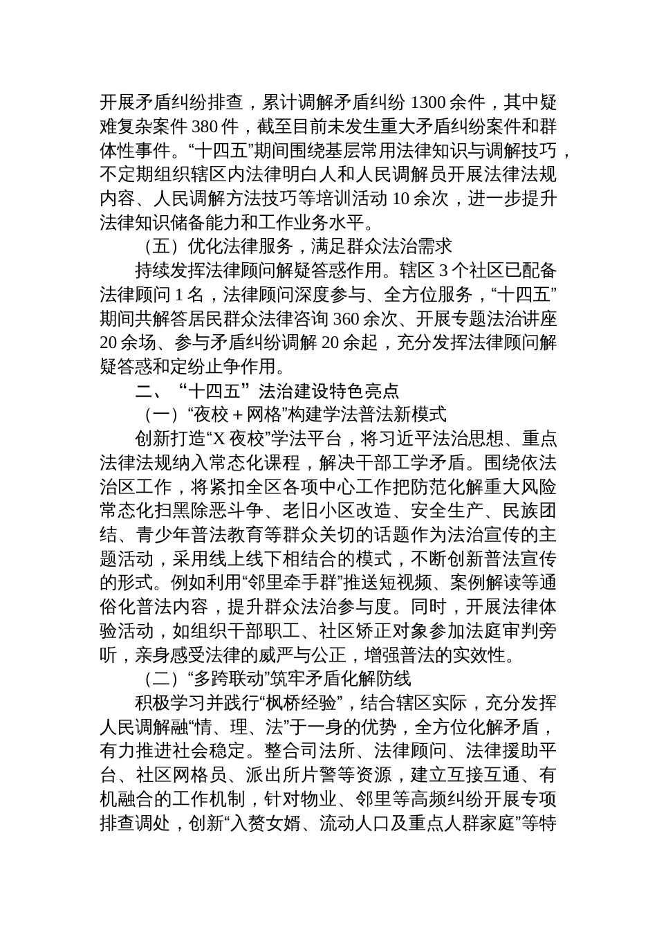 2025街办事处关于“十四五”法治建设工作开展情况的报告_第3页