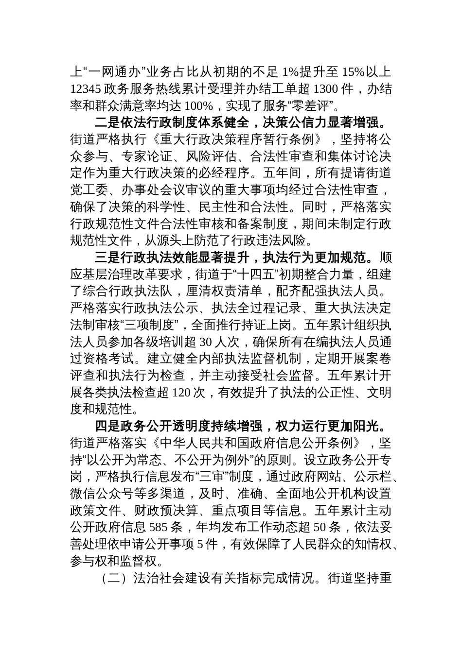 2025街道“十四五”时期法治建设总结评估报告_第2页