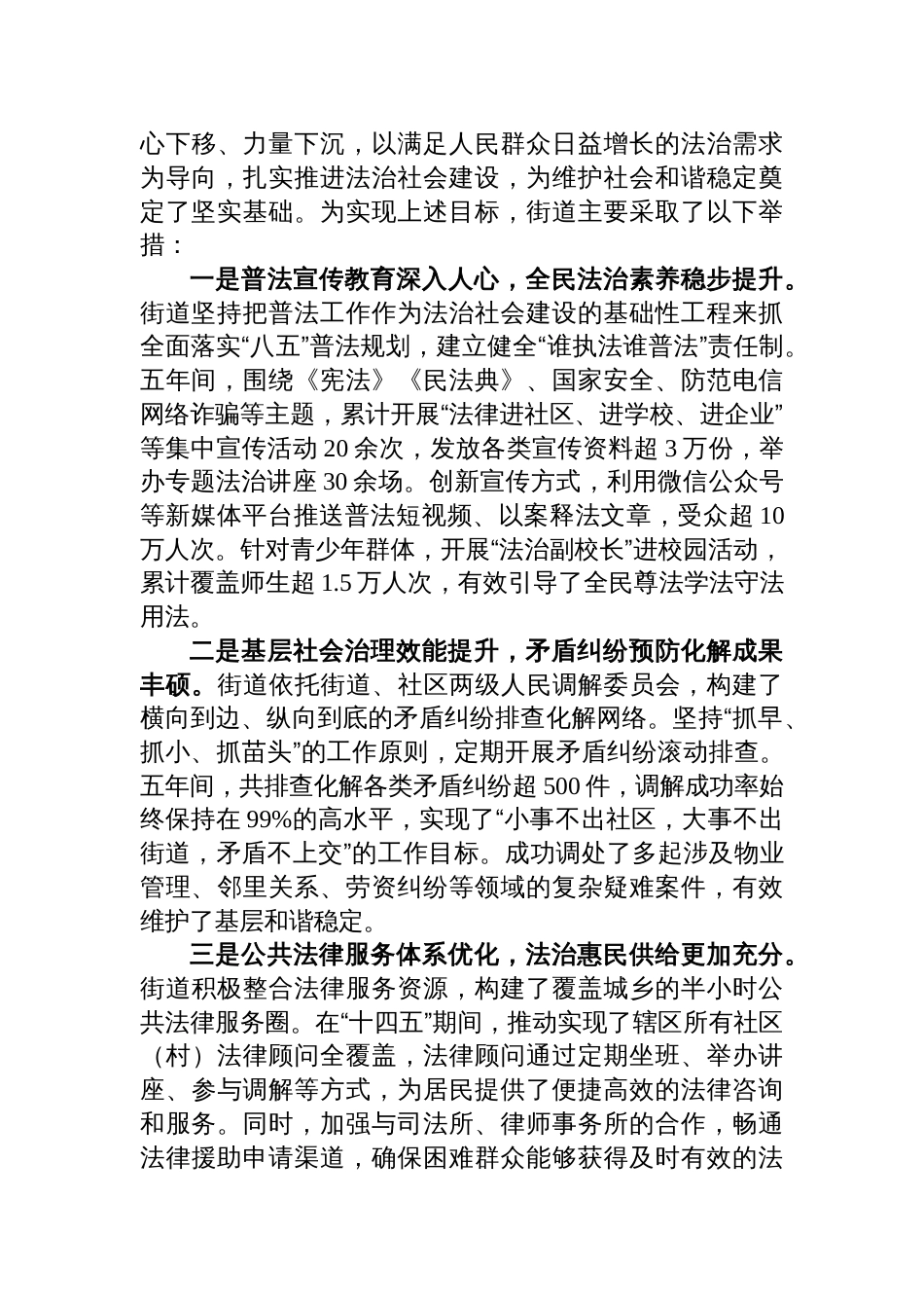2025街道“十四五”时期法治建设总结评估报告_第3页