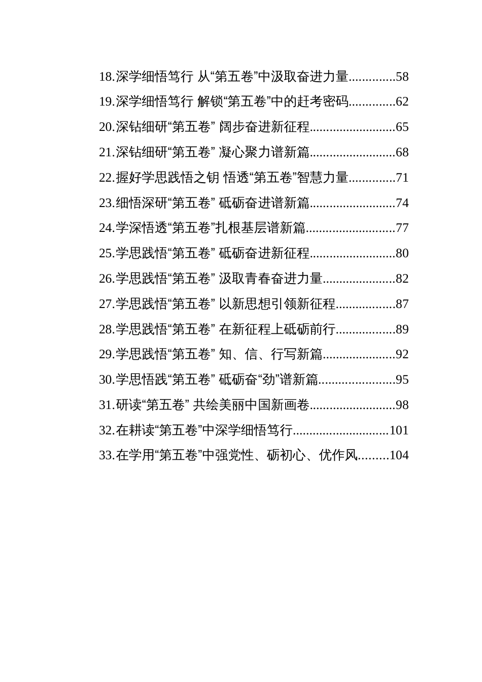 2025年《谈治国理政》第五卷学习心得汇编材料(33篇)_第2页