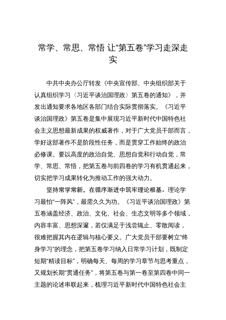 2025年《谈治国理政》第五卷学习心得汇编材料(33篇)_第3页