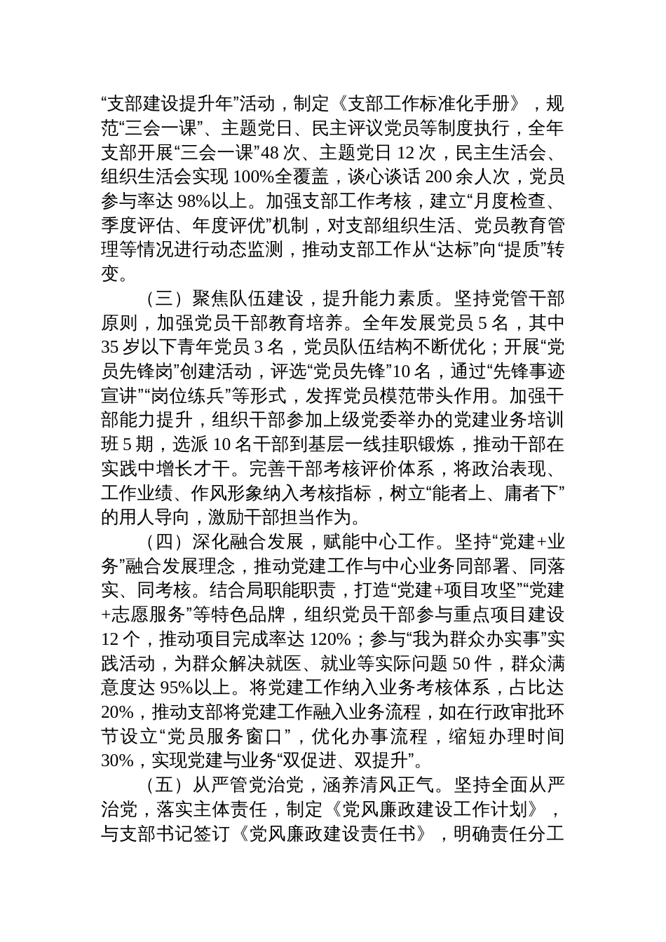 2025年党组织书记抓基层党建工作述职报告材料_第2页