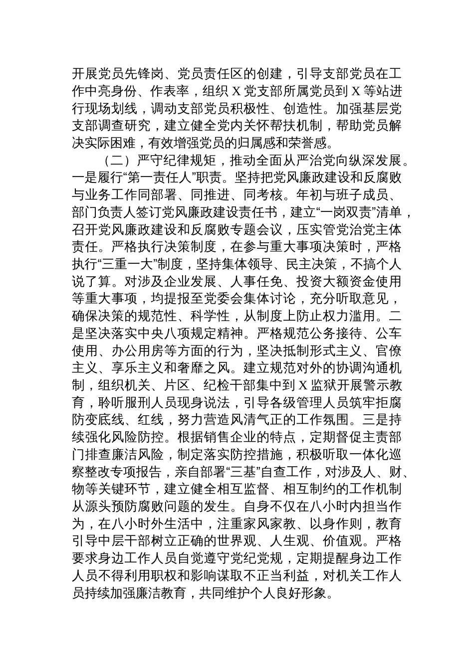 2025年度全面从严治党落实主体责任的报告_第2页