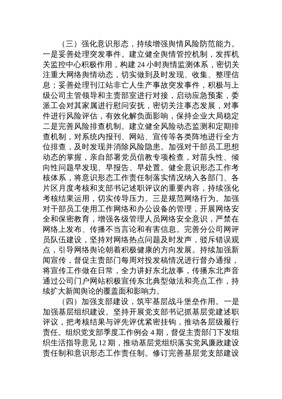 2025年度全面从严治党落实主体责任的报告_第3页