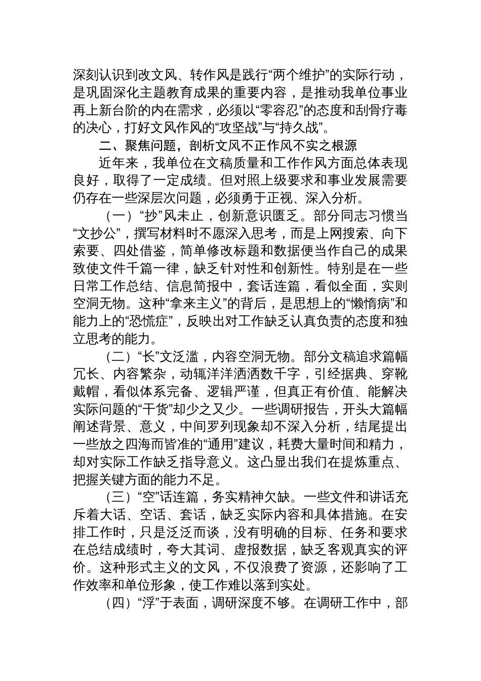 2025年改文风转作风专题研讨会的发言_第2页