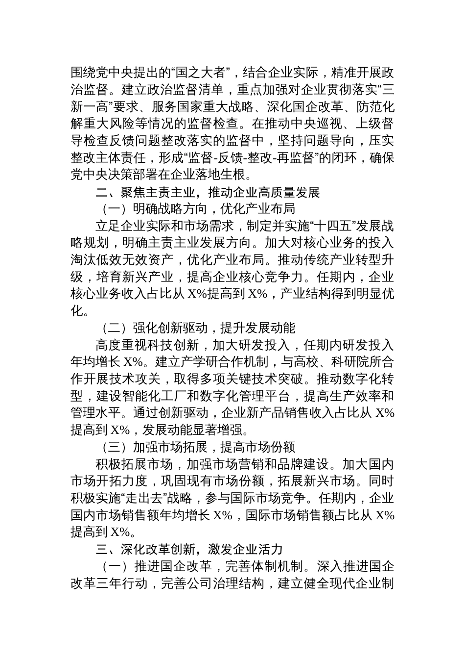 2025年国企领导班子任期述职报告_第2页