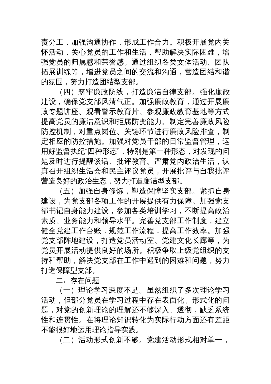 2025年基层党支部书记述职报告材料_第2页