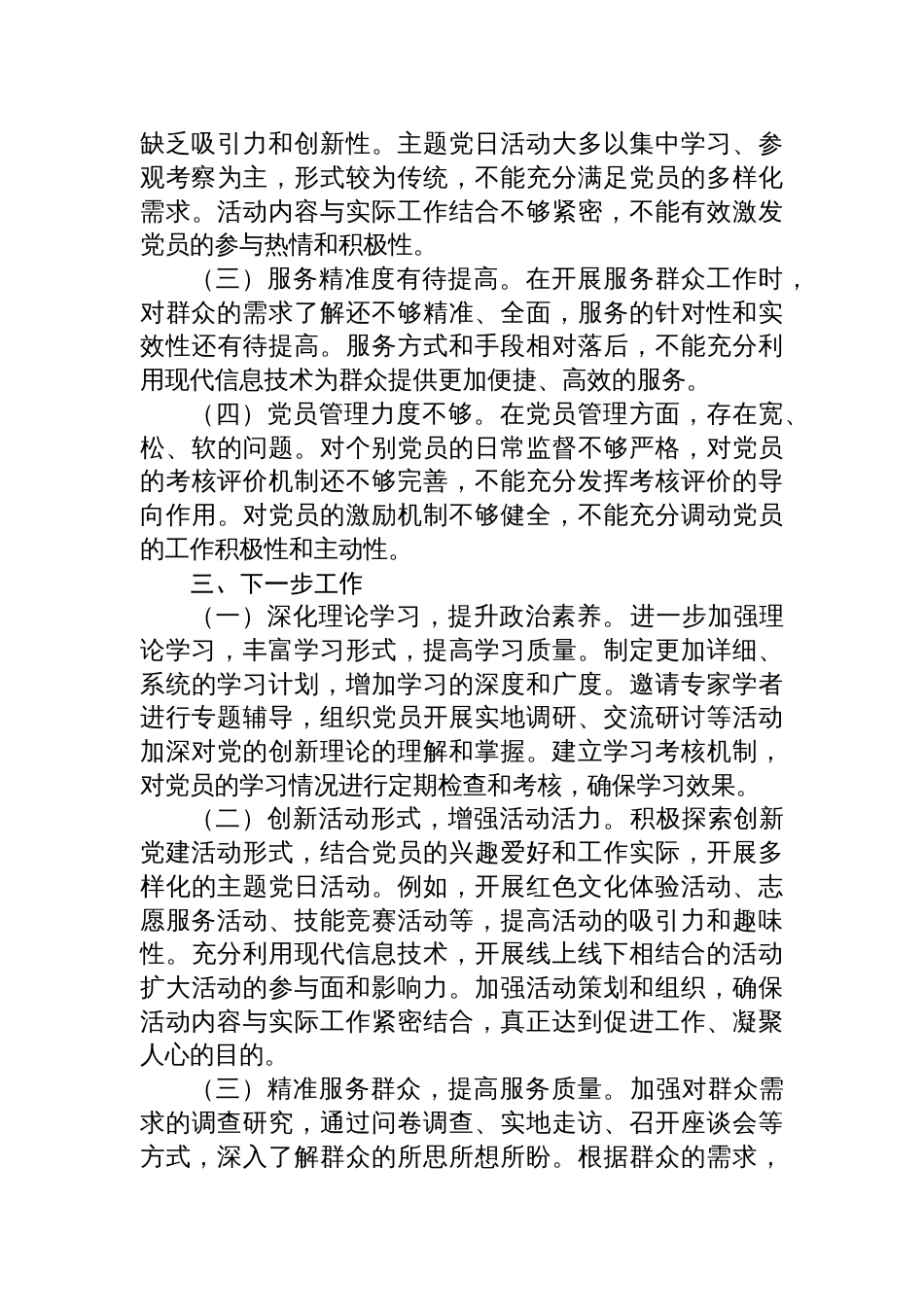 2025年基层党支部书记述职报告材料_第3页