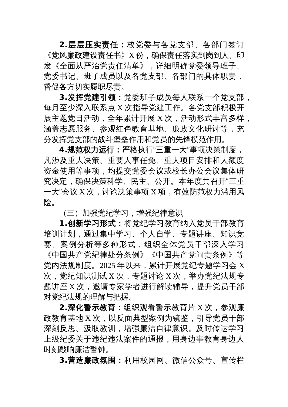 2025年学校党风廉政建设工作总结报告材料_第2页