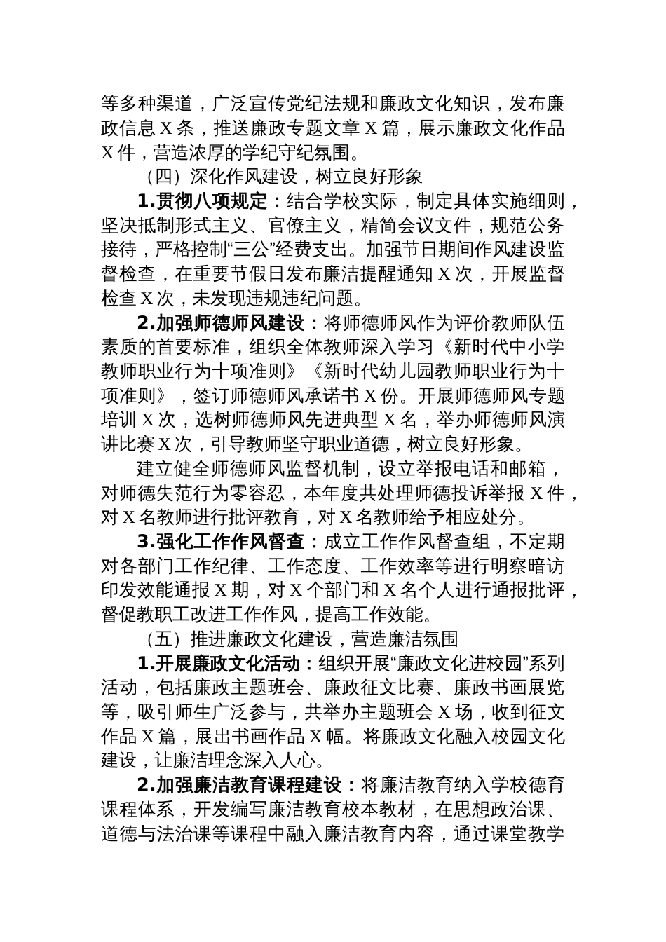 2025年学校党风廉政建设工作总结报告材料_第3页