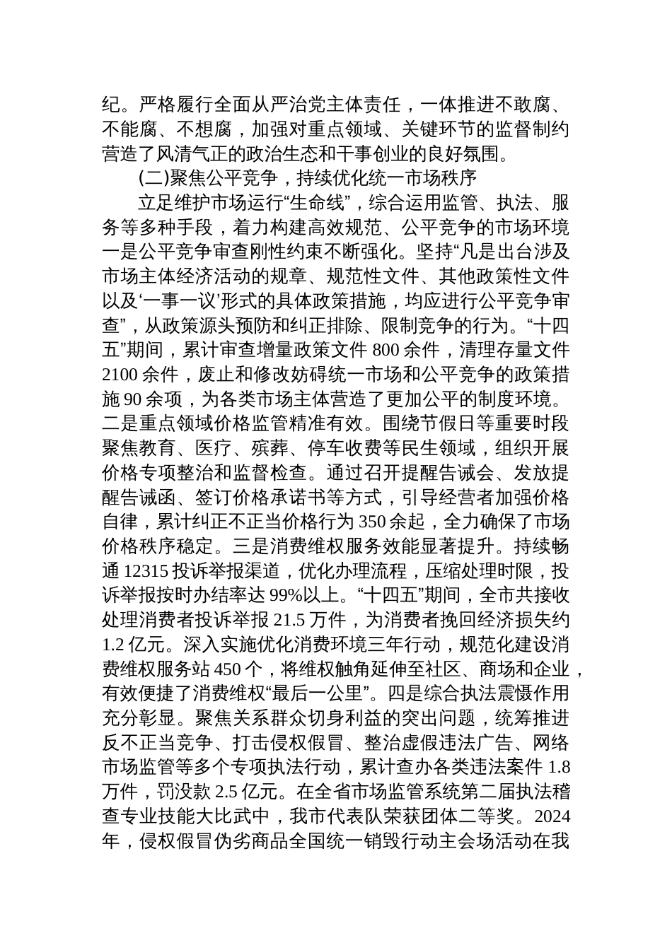 2025市场监督管理局“十四五”时期工作情况报告_第2页