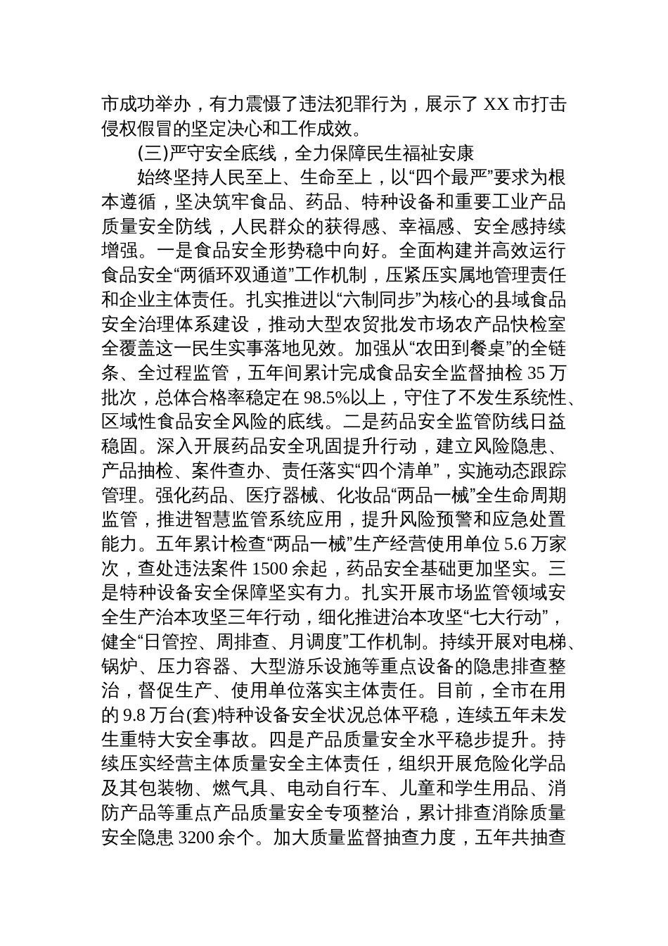 2025市场监督管理局“十四五”时期工作情况报告_第3页