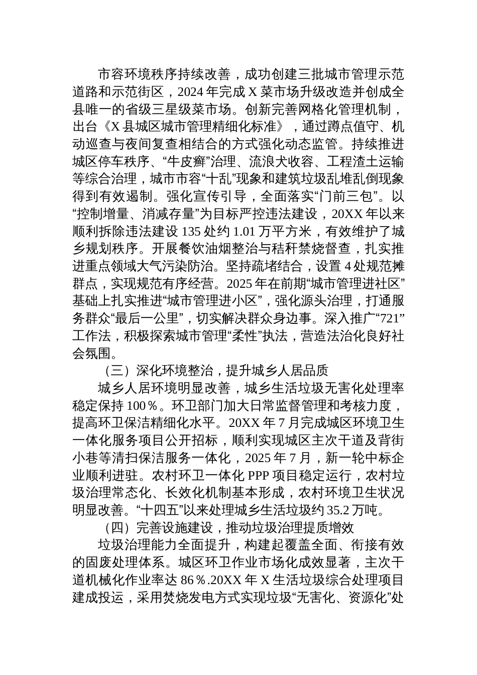 2025县城管局“十四五”期间工作总结及“十五五”工作计划_第2页
