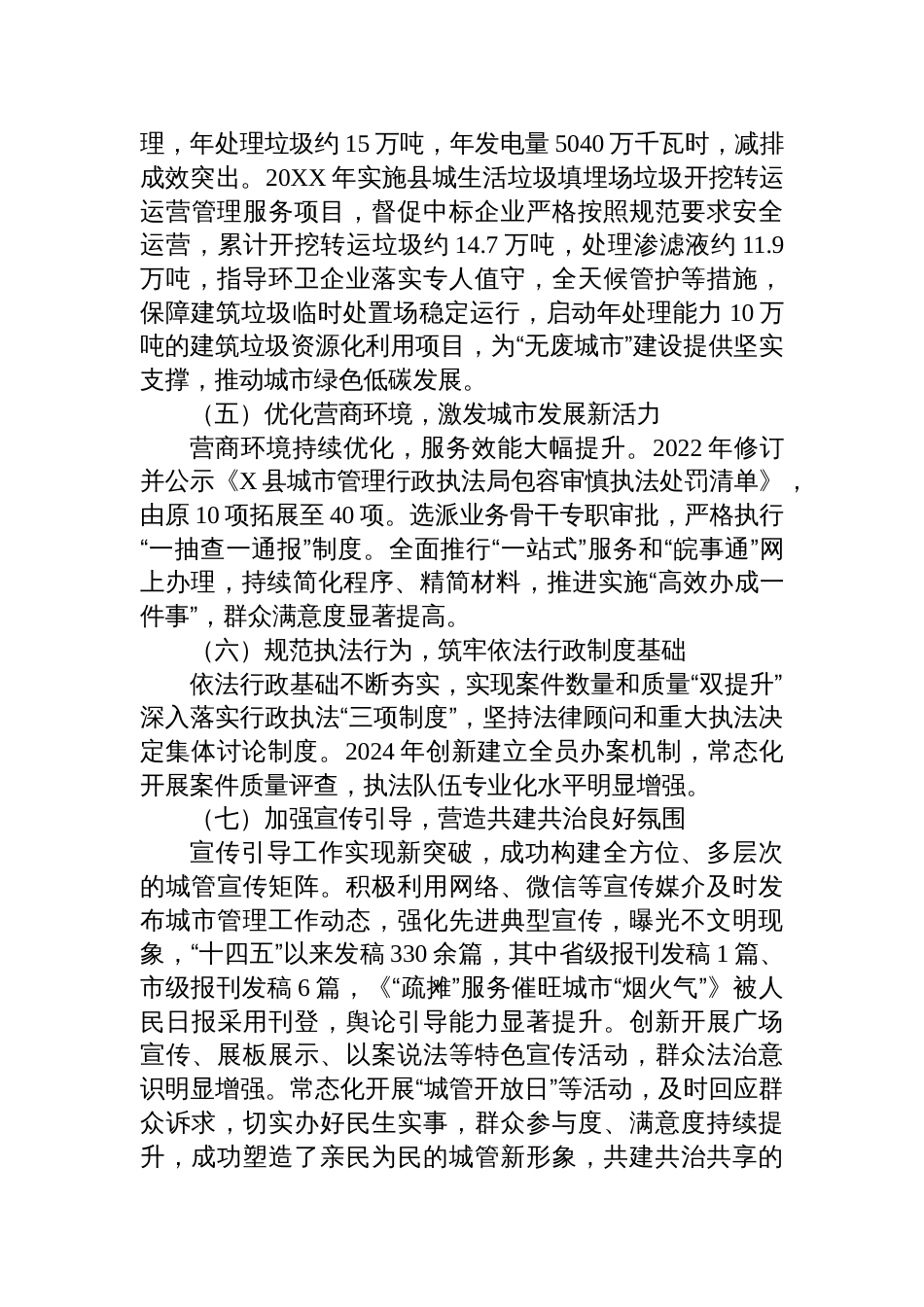 2025县城管局“十四五”期间工作总结及“十五五”工作计划_第3页