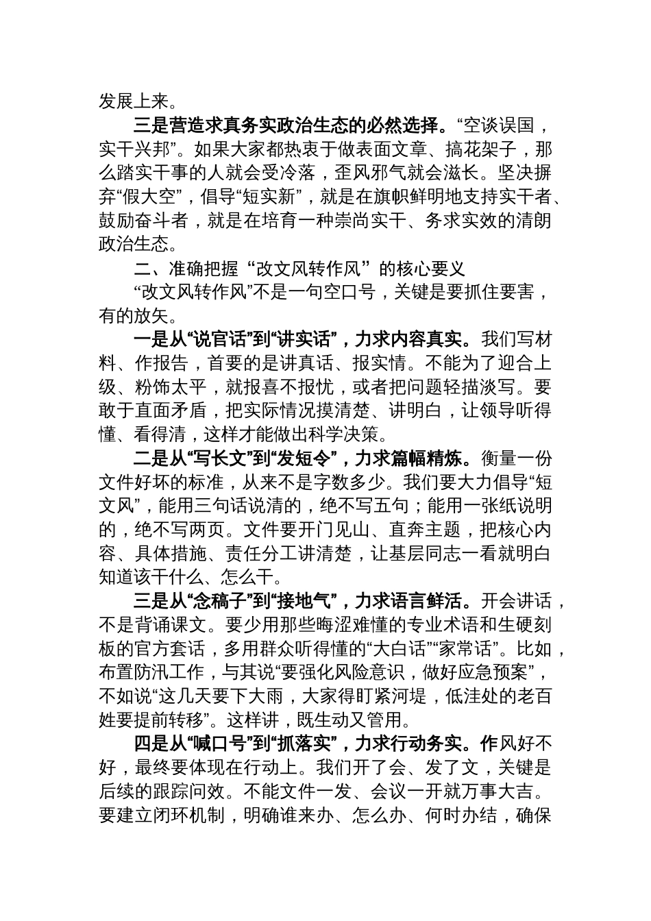 2025在党委理论学习中心组“改文风转作风”专题研讨会上的交流发言_第2页
