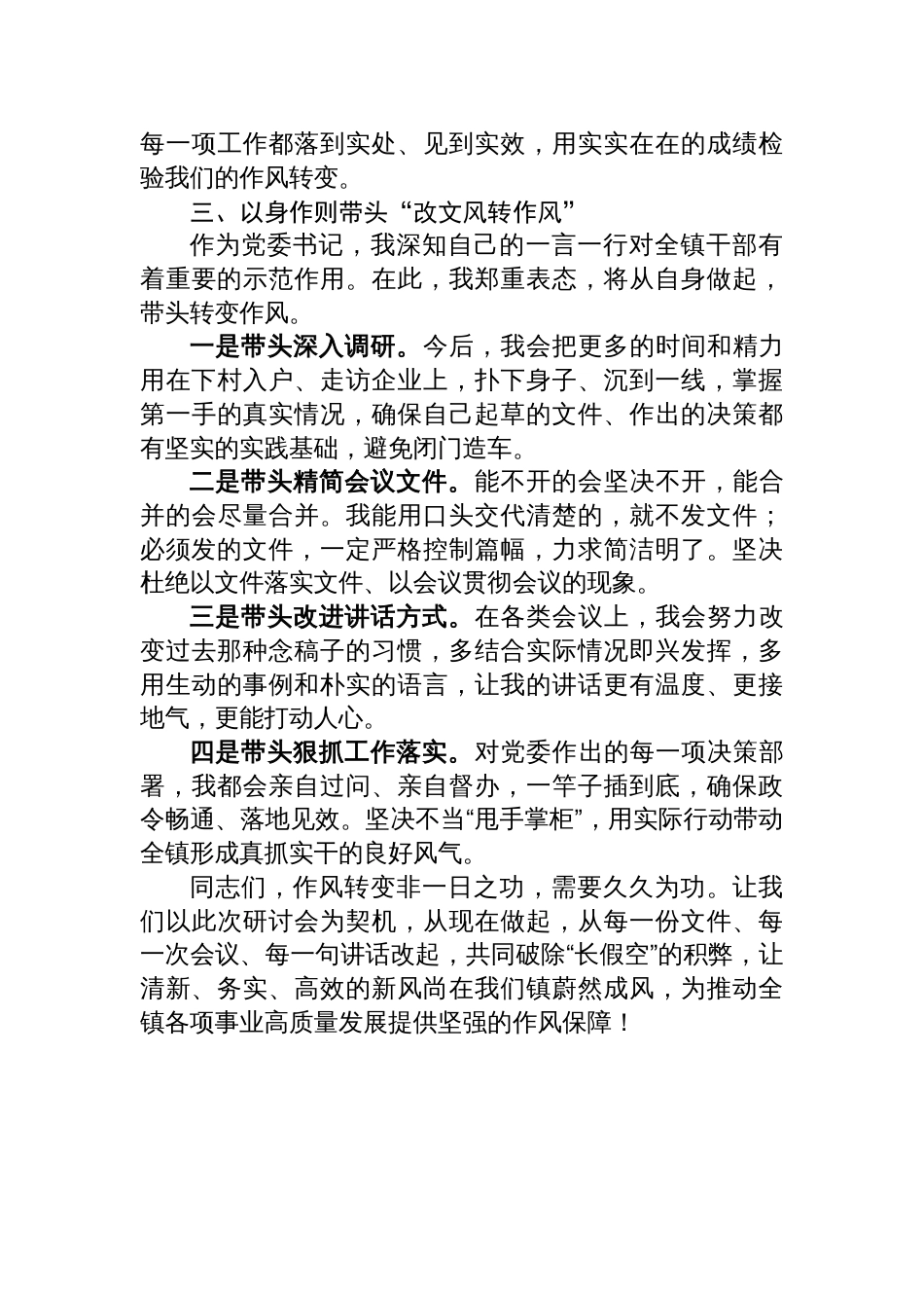 2025在党委理论学习中心组“改文风转作风”专题研讨会上的交流发言_第3页