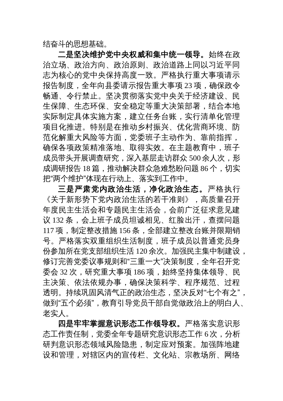 党委班子2025年度述职述廉述法报告材料_第2页