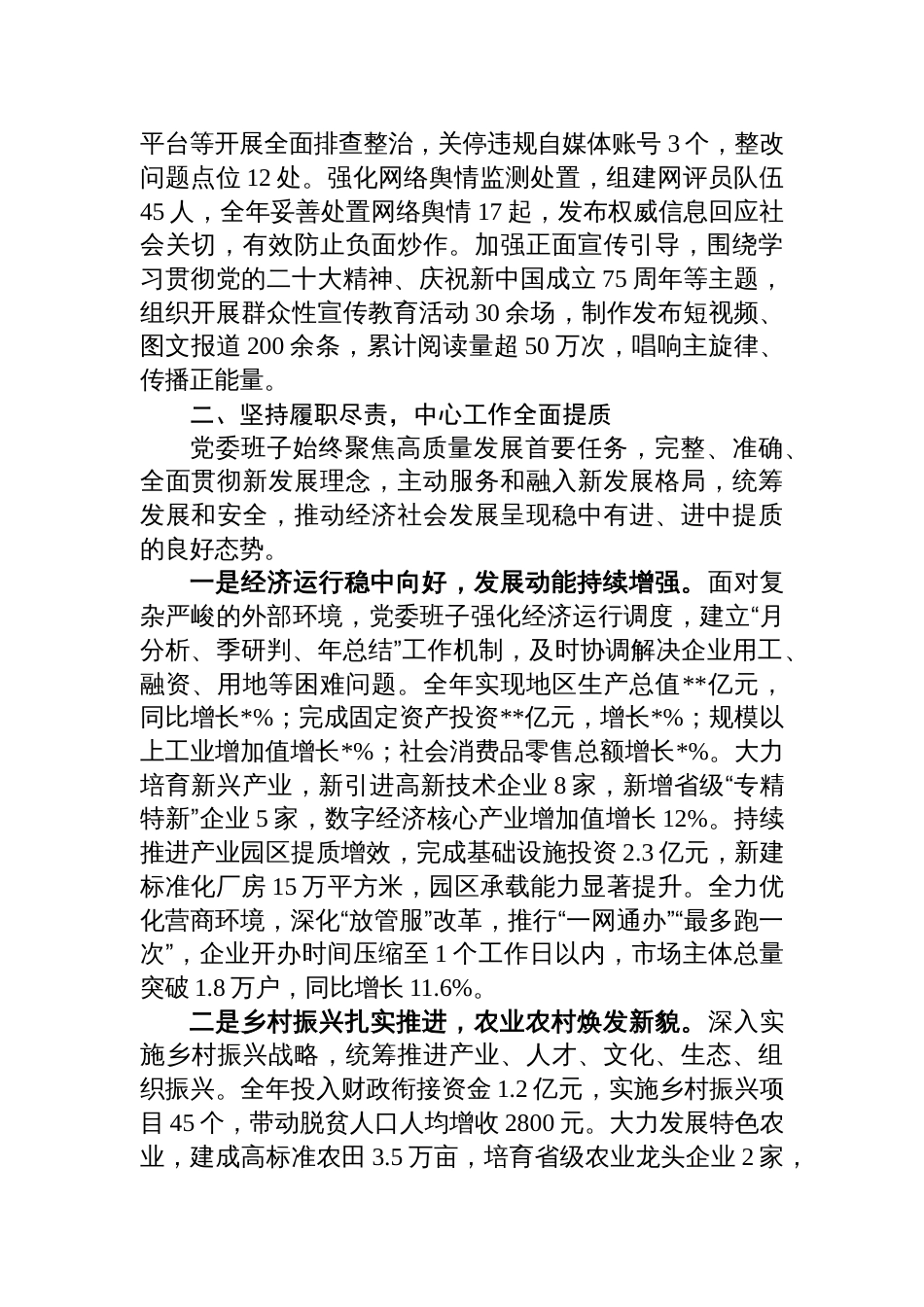 党委班子2025年度述职述廉述法报告材料_第3页