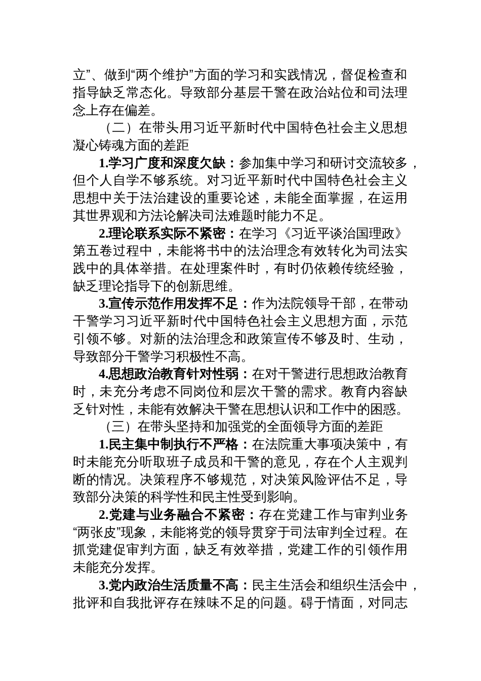 法院干部2025年度民主生活会个人发言提纲材料_第2页