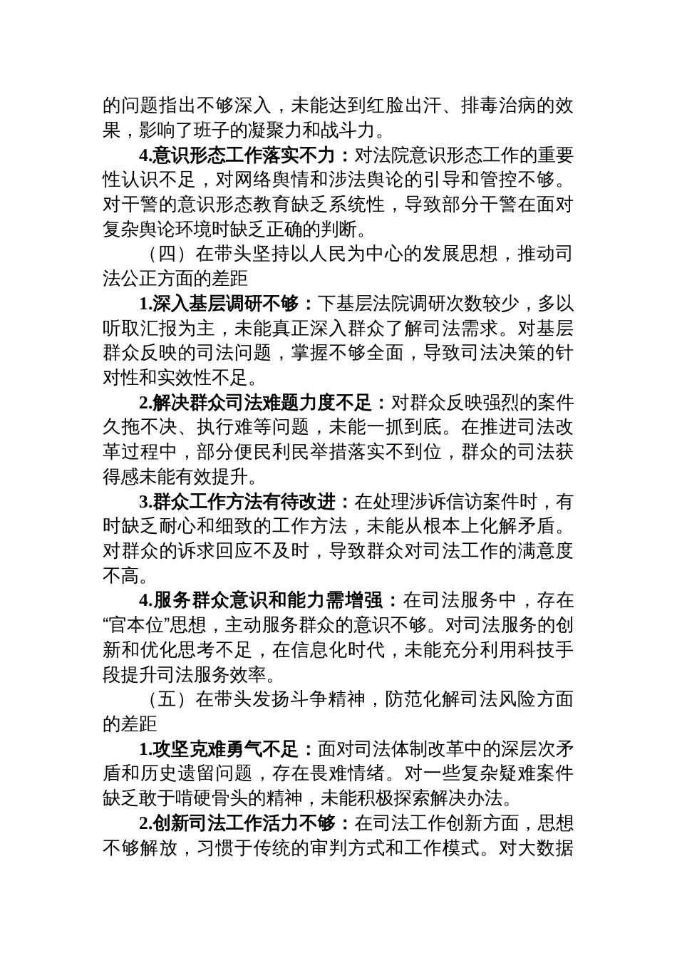 法院干部2025年度民主生活会个人发言提纲材料_第3页