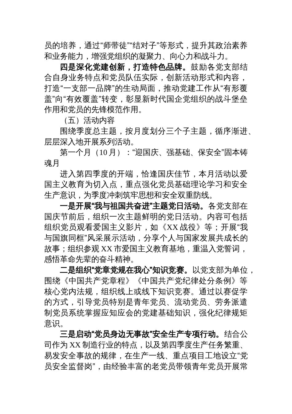 公司2025年第四季度党支部特色系列活动方案及总结的报告_第2页