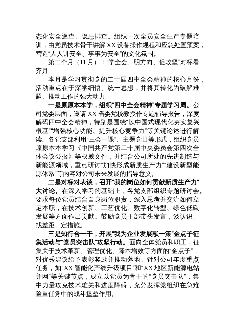 公司2025年第四季度党支部特色系列活动方案及总结的报告_第3页