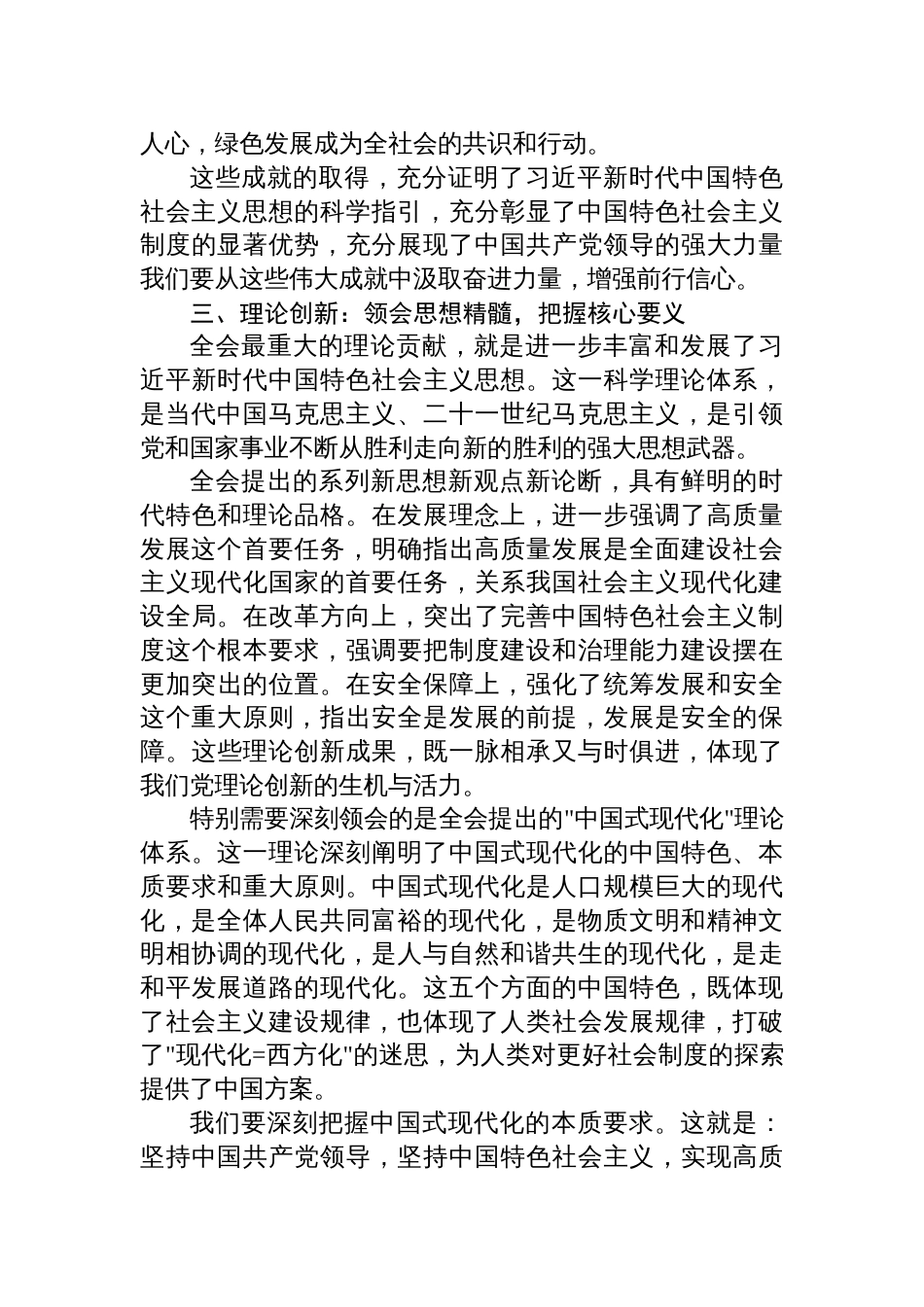 关于深入学习领会党的二十届的四中全会宣讲稿_第3页