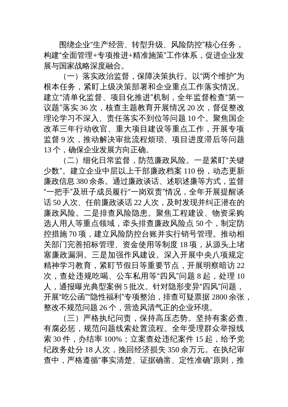 国企领导班子2025年度述职报告材料_第2页