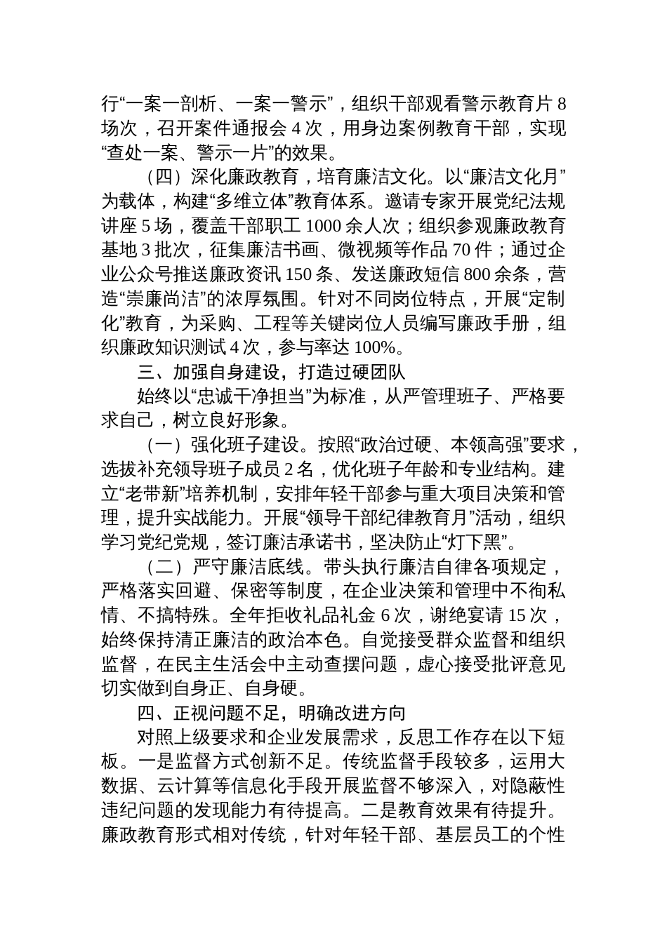 国企领导班子2025年度述职报告材料_第3页