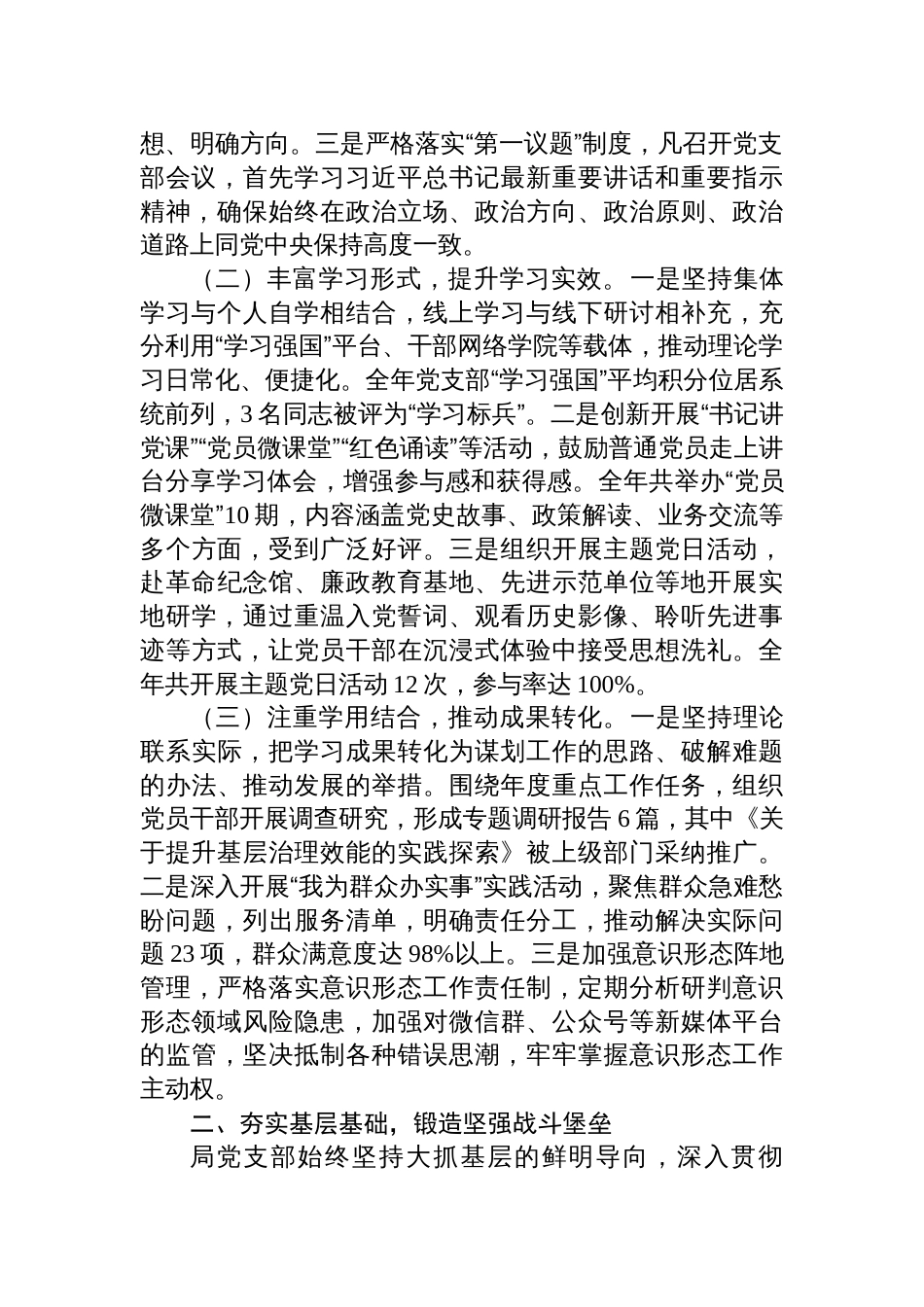 局党支部2025年党建工作总结和2026年工作打算材料_第2页