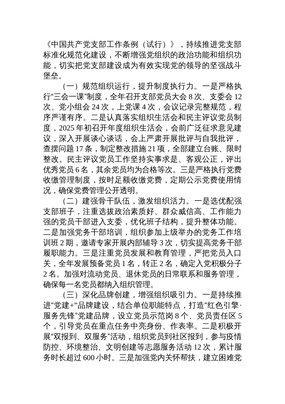 局党支部2025年党建工作总结和2026年工作打算材料_第3页