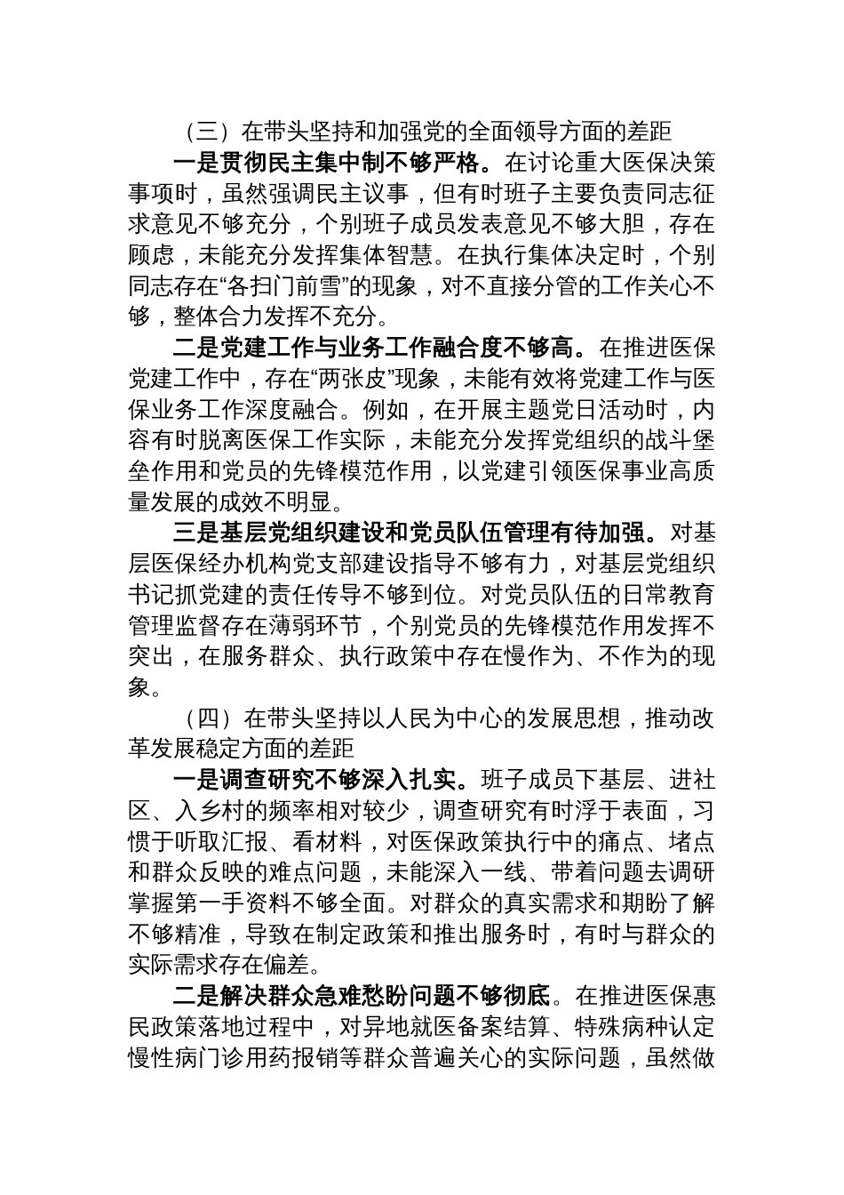 局领导班子2025年度民主生活会对照检查材料_第3页