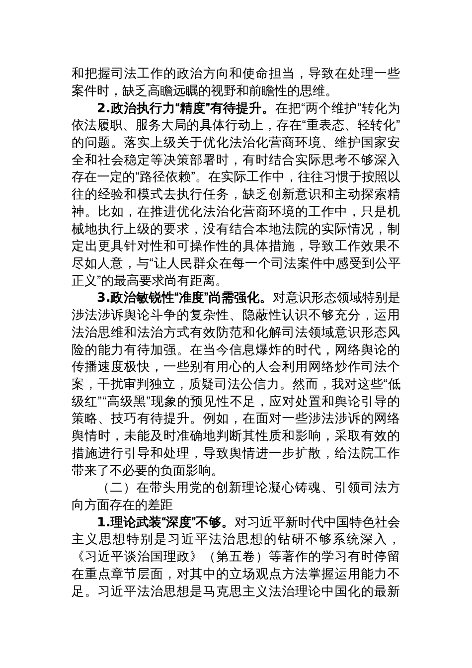 领导班子成员2025年度民主生活会个人对照检查发言材料提纲_第2页
