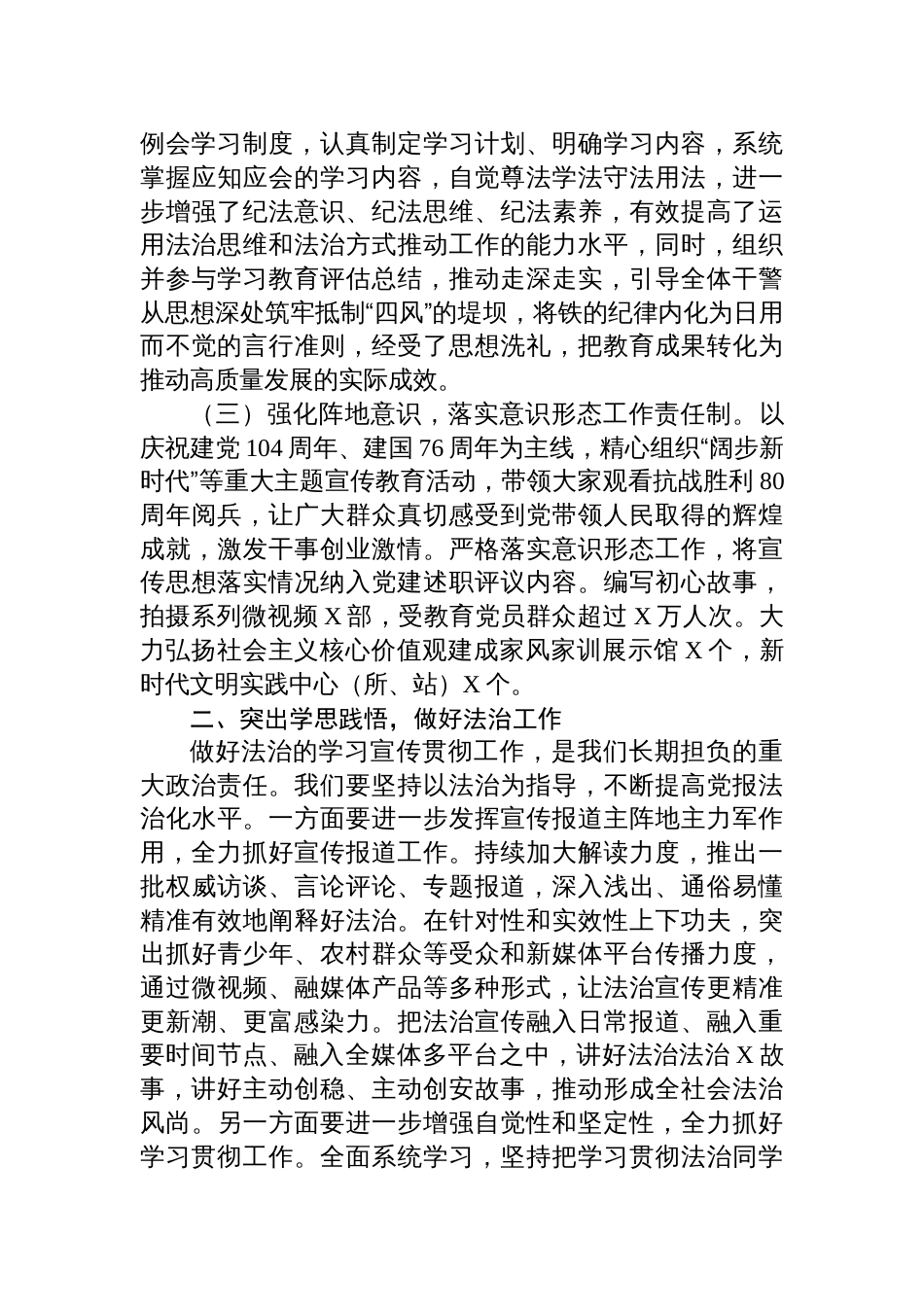 领导干部2025年述责述廉报告材料_第2页