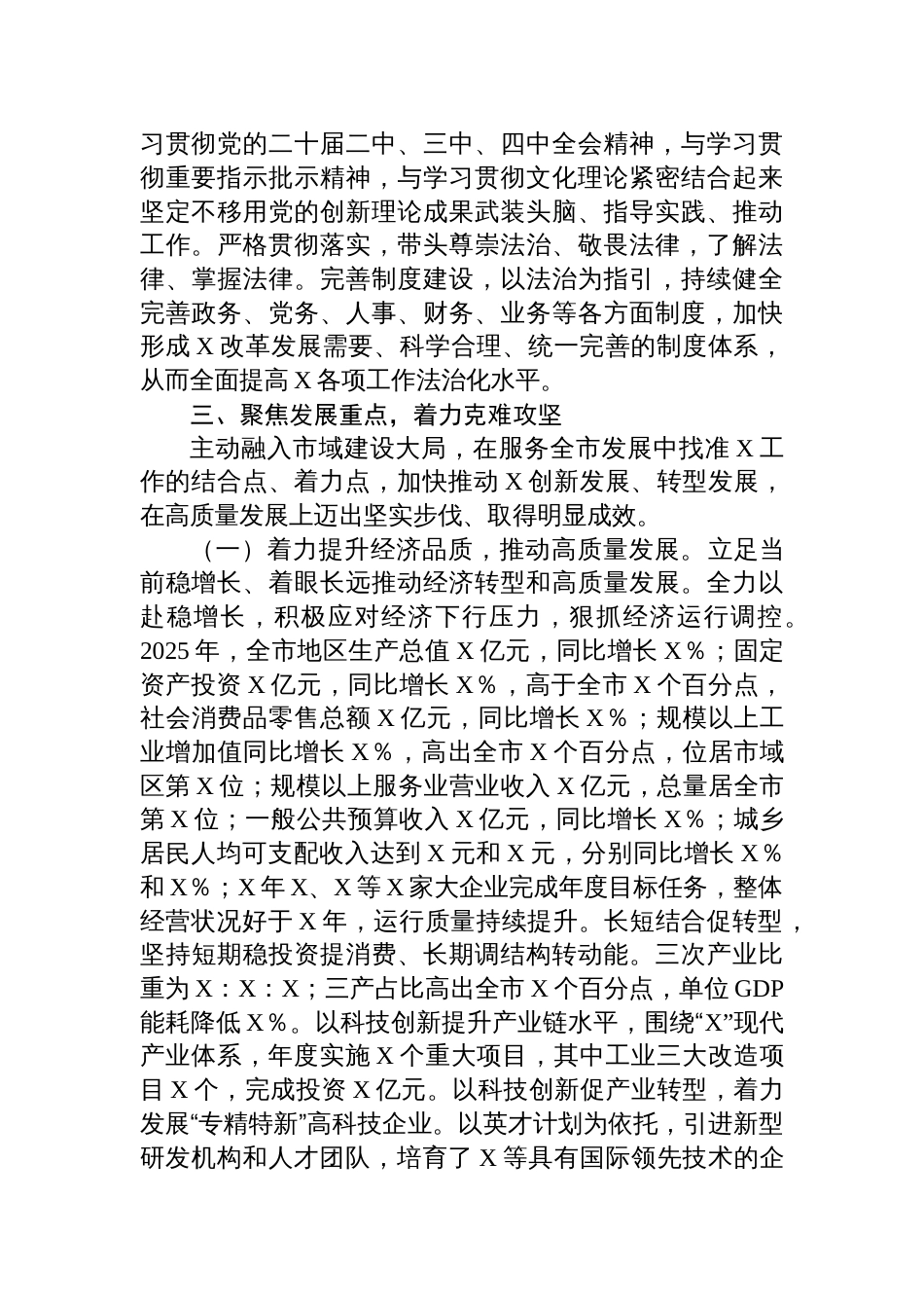 领导干部2025年述责述廉报告材料_第3页