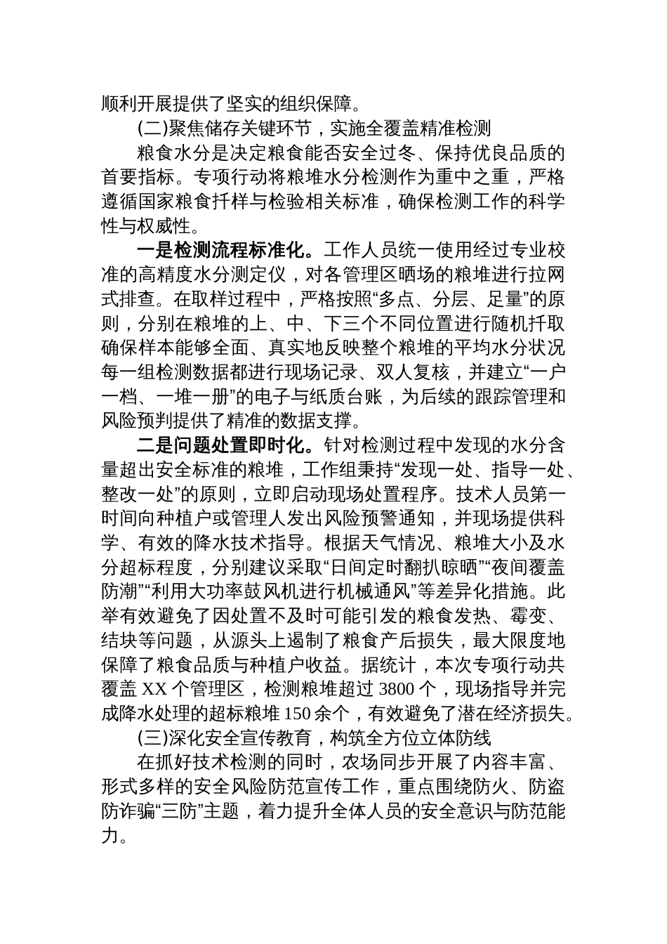 农场关于2025年秋粮安全保障工作的专项总结报告材料_第2页