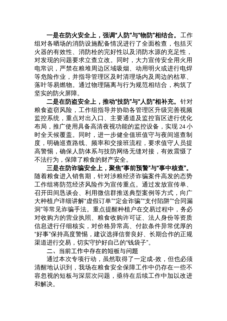 农场关于2025年秋粮安全保障工作的专项总结报告材料_第3页