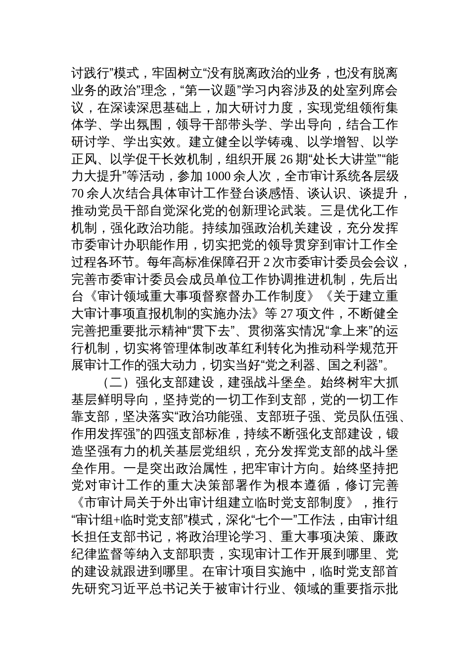 审计局党组2025年落实全面从严治党主体责任工作情况报告材料_第2页