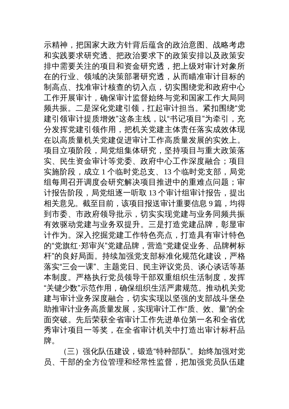 审计局党组2025年落实全面从严治党主体责任工作情况报告材料_第3页
