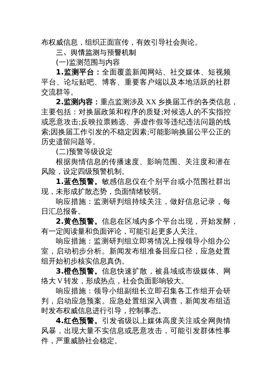 乡2025年换届突发舆情应对处置工作方案_第3页