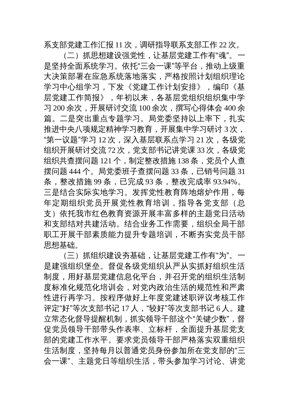 应急管理局党委2025年度抓基层党建工作述职报告材料_第2页