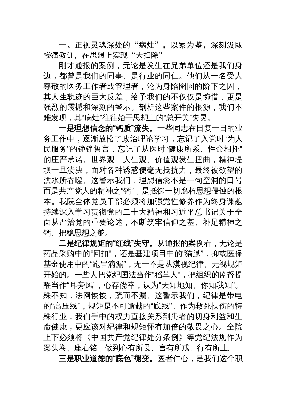 在2025年县人民医院党风廉政教育暨警示教育大会上的表态发言材料_第2页