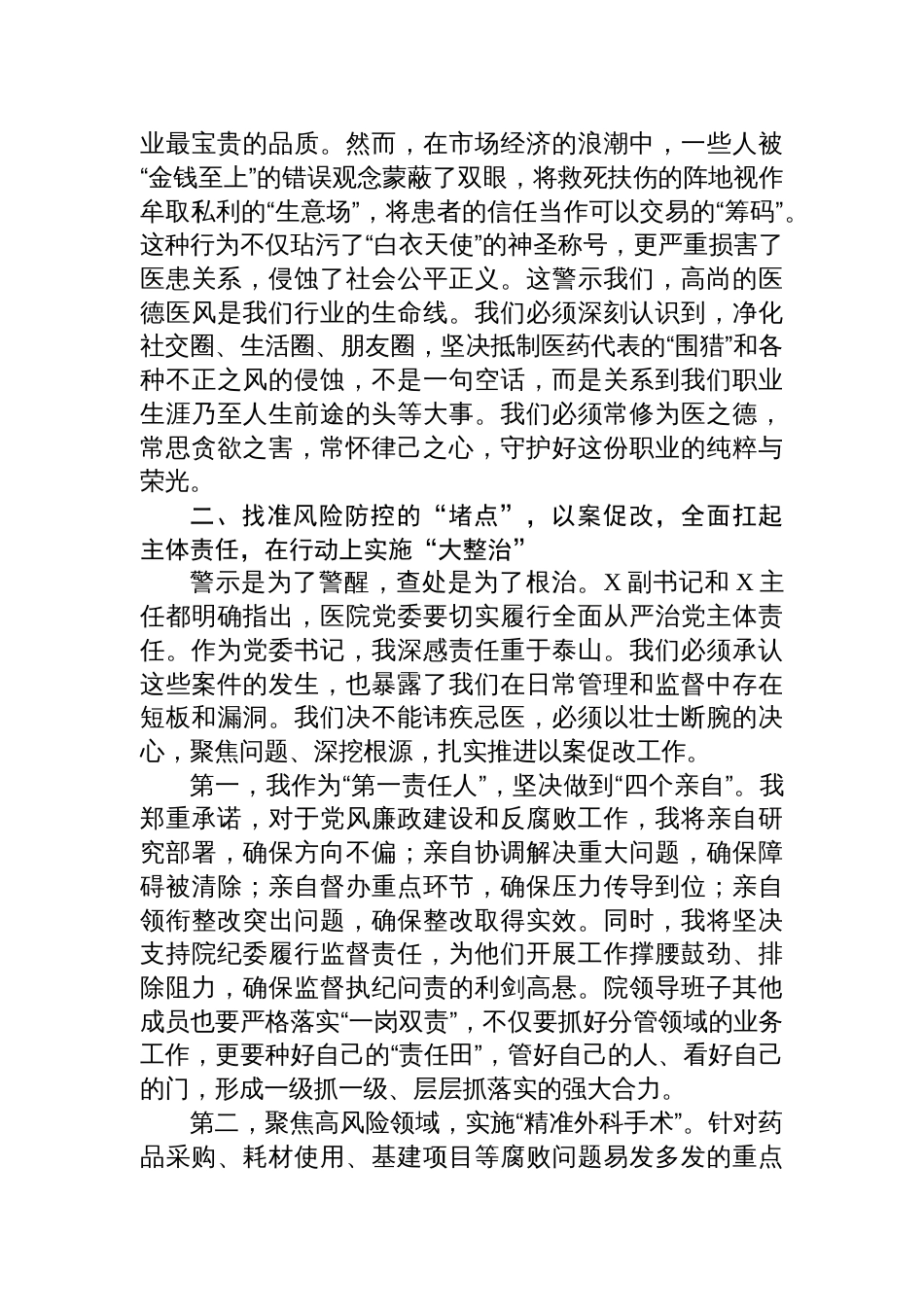 在2025年县人民医院党风廉政教育暨警示教育大会上的表态发言材料_第3页