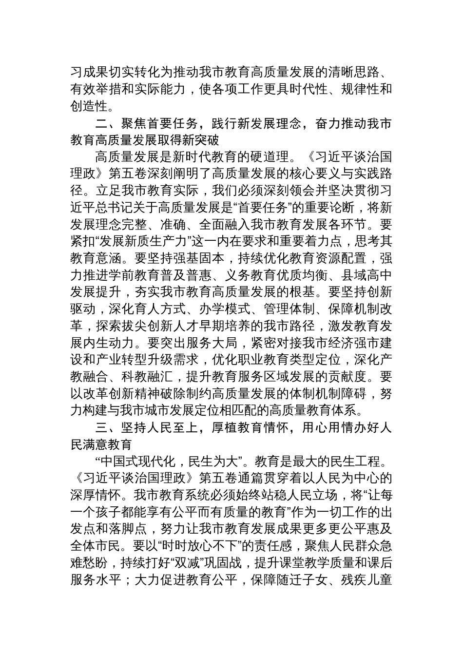在市教育局《谈治国理政》第五卷学习会议上的交流发言_第2页