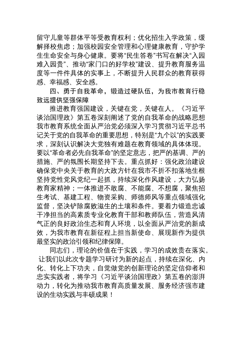 在市教育局《谈治国理政》第五卷学习会议上的交流发言_第3页