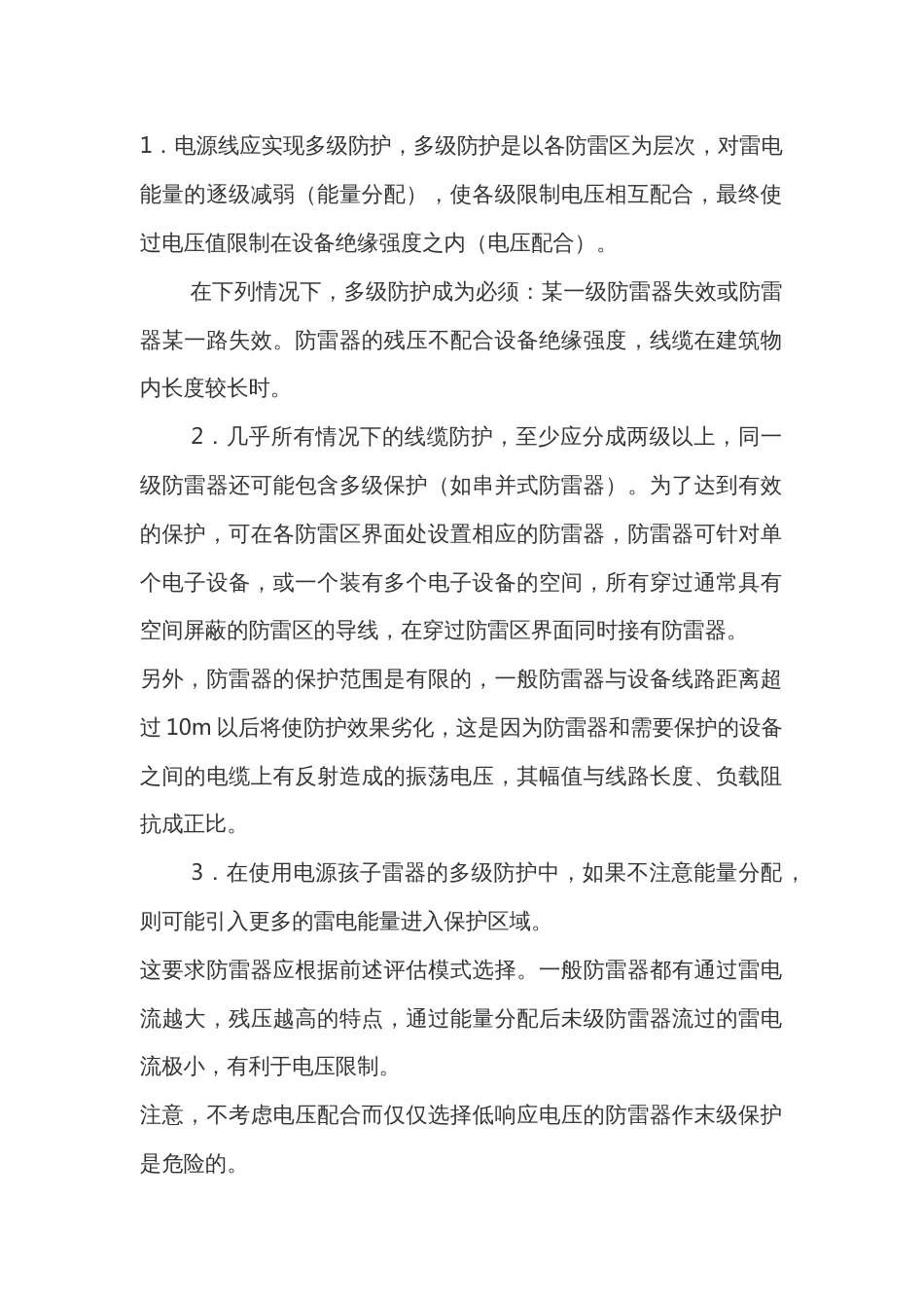 防雷器的安装注意事项_第1页