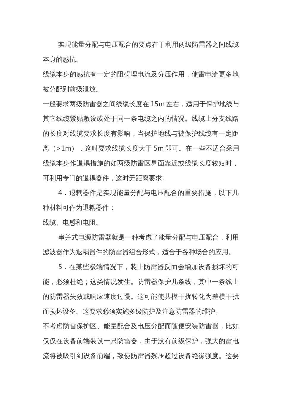 防雷器的安装注意事项_第2页